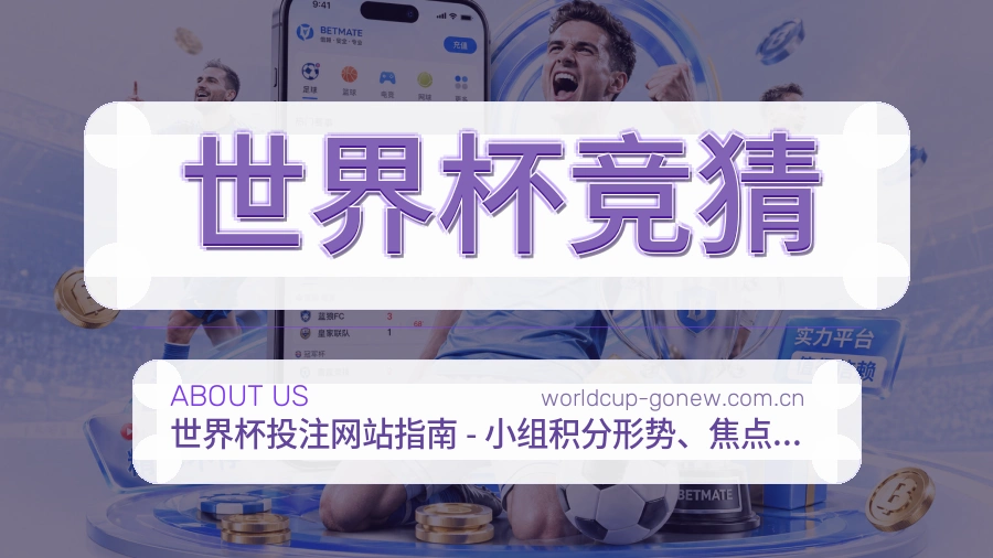 世界杯竞猜多元体育服务